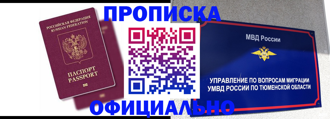 прописка от собственника в Пятигорске