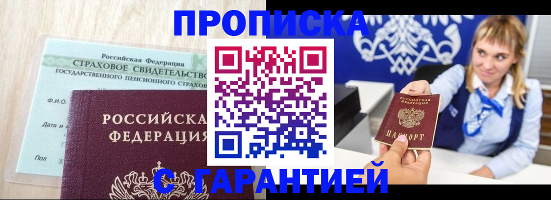 прописка паспорт в Пятигорске