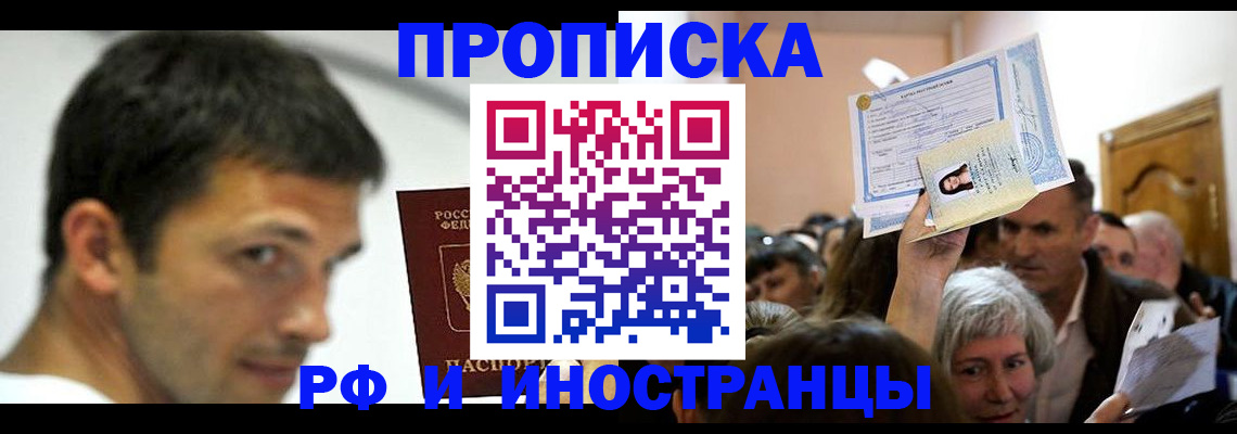 прописка для работы в Пятигорске