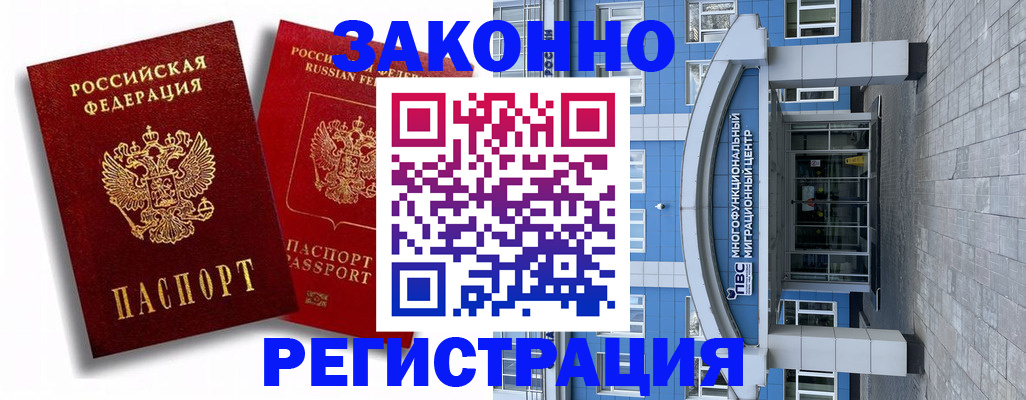 прописка иностранных граждан в Пятигорске